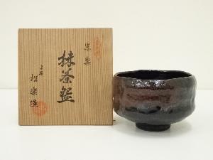 佐々木松楽造　黒楽茶碗（共箱）